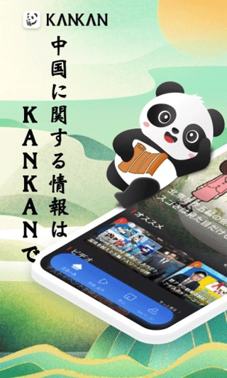 KANKAN截图3