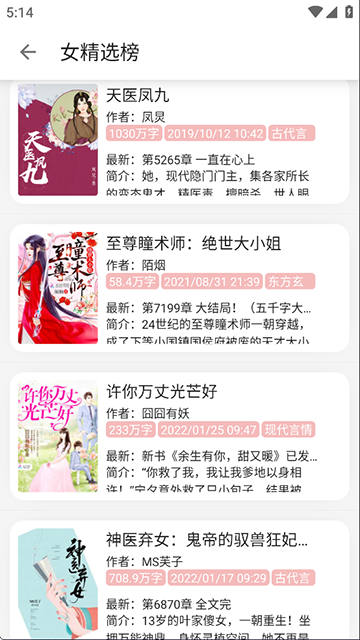 黑猫小说截图2