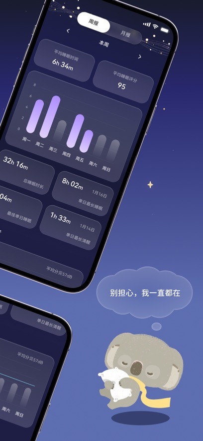 考拉睡眠截图1