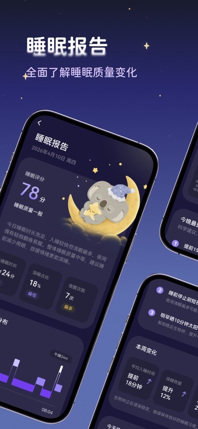考拉睡眠截图3