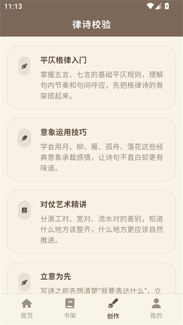 律诗校验截图1