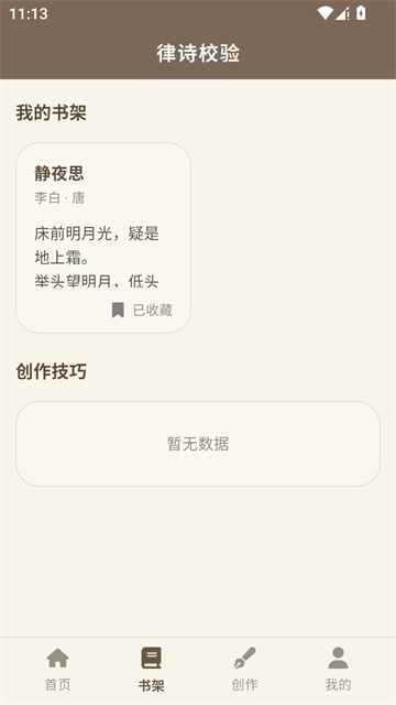 律诗校验截图3