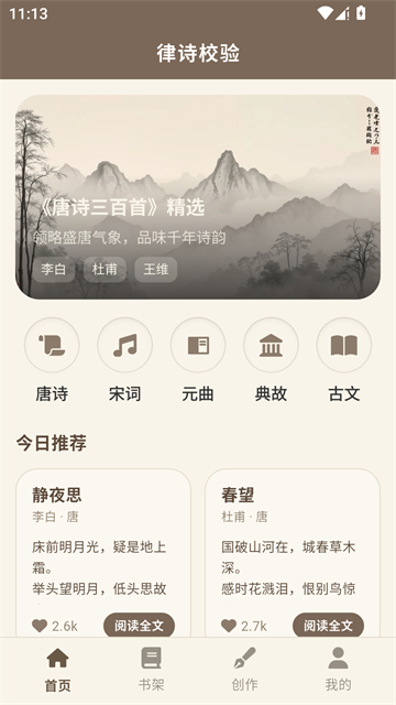 律诗校验截图4