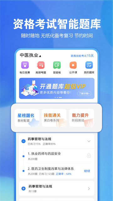 星题库截图1