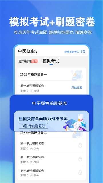 星题库截图4