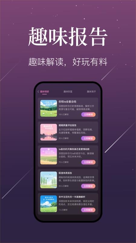 小幸运截图3