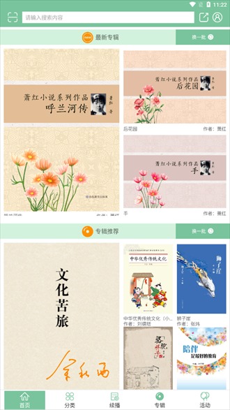 小荷听书截图2