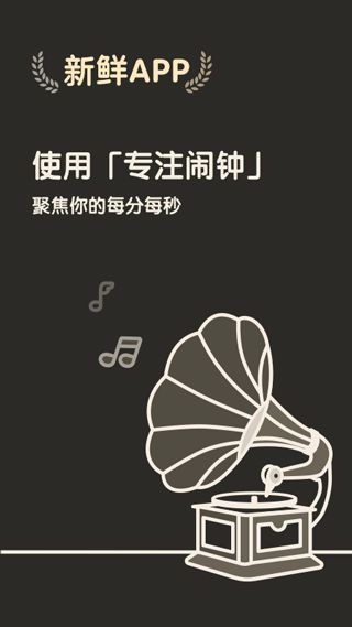 专注闹钟截图2