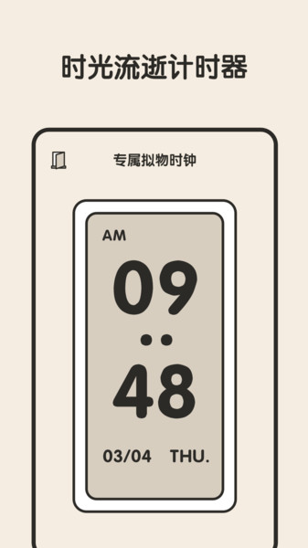专注闹钟截图3