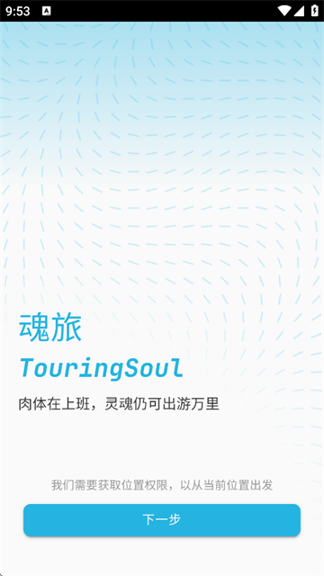 魂旅截图1