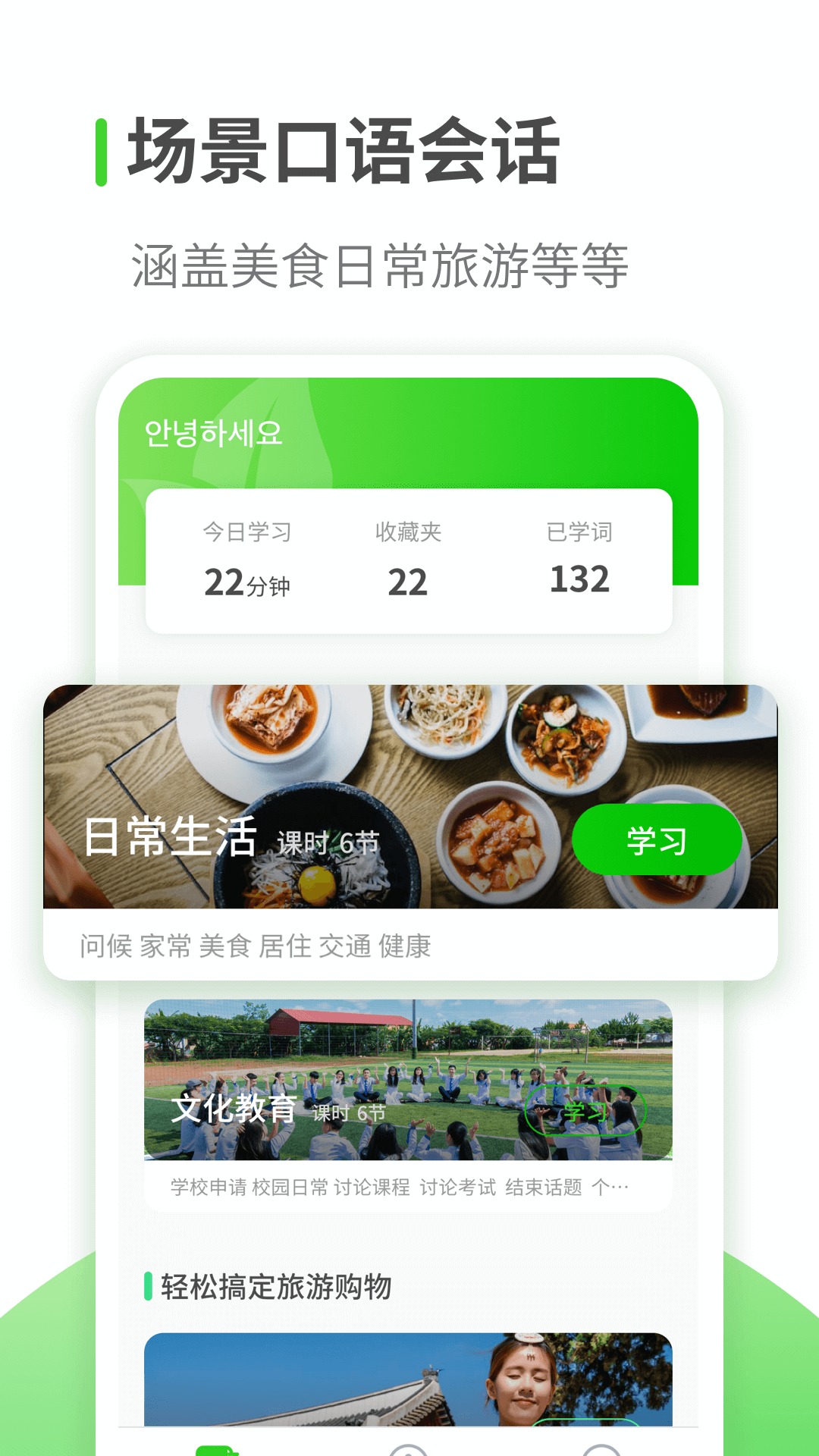 喵喵韩语截图1