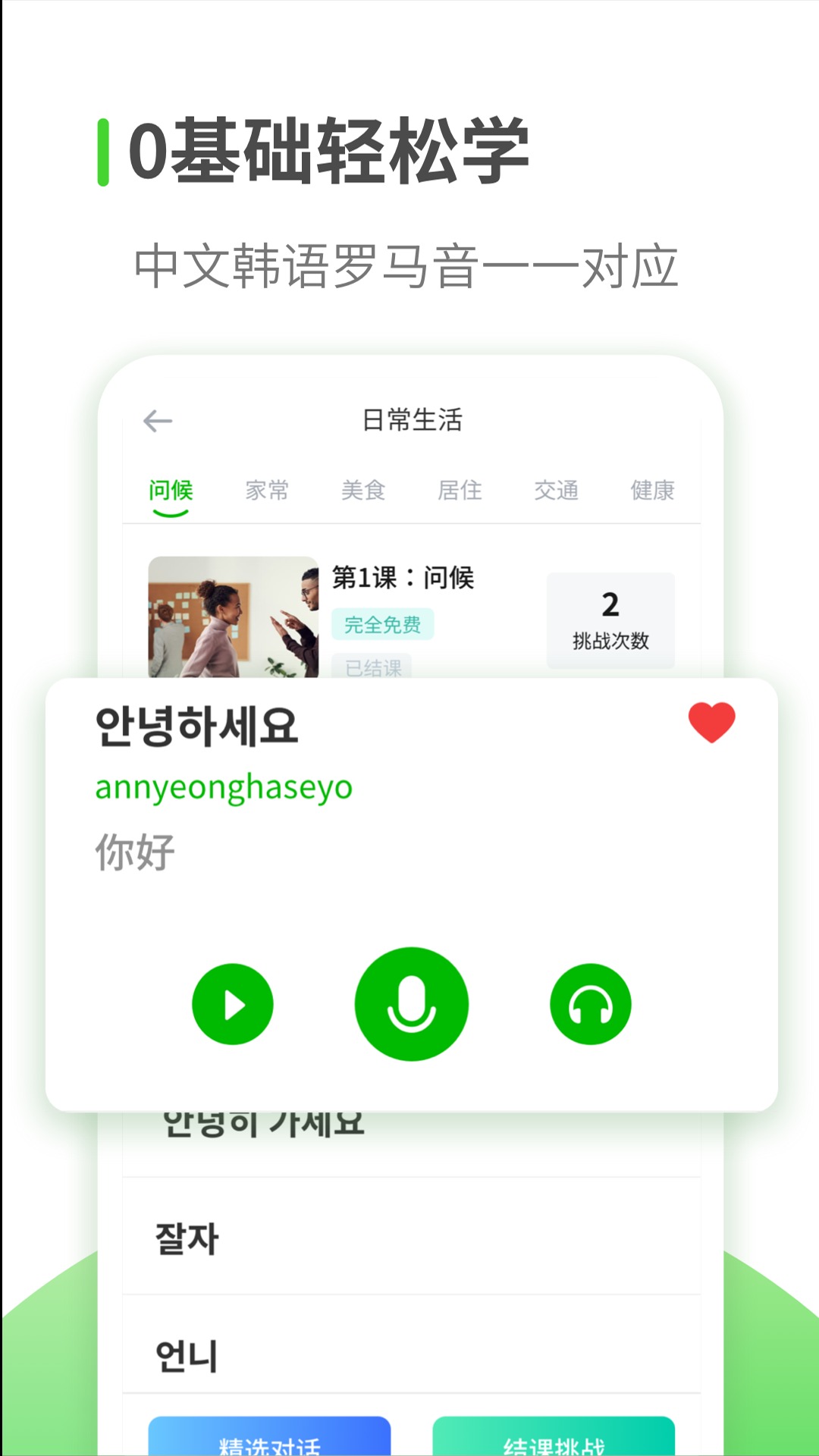 喵喵韩语截图2