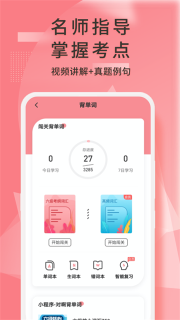 英语六级君截图1