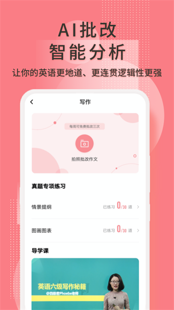 英语六级君截图2