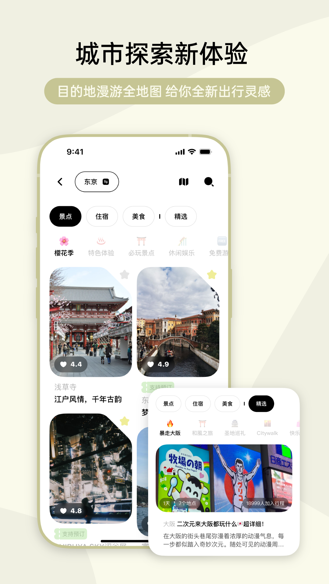 指北旅行截图2