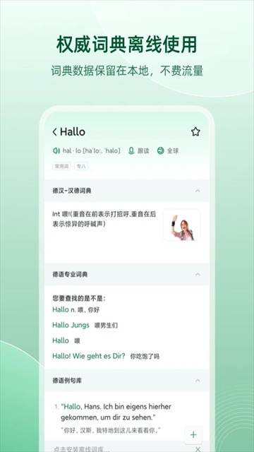 德语助手截图2