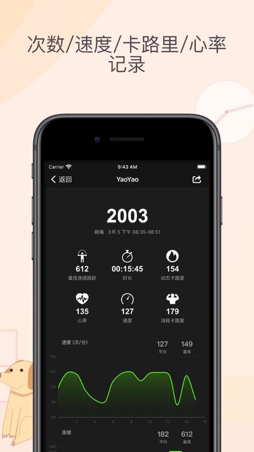 YaoYao跳绳截图1