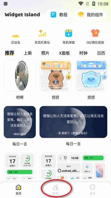 组件岛WidgetIsland截图4