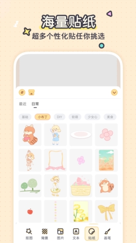 布丁手帐截图1