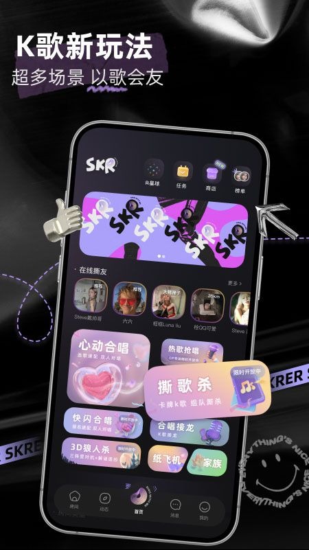 撕歌skr截图1