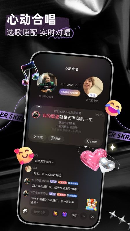 撕歌skr截图4