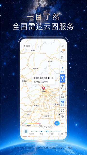 天气通截图1