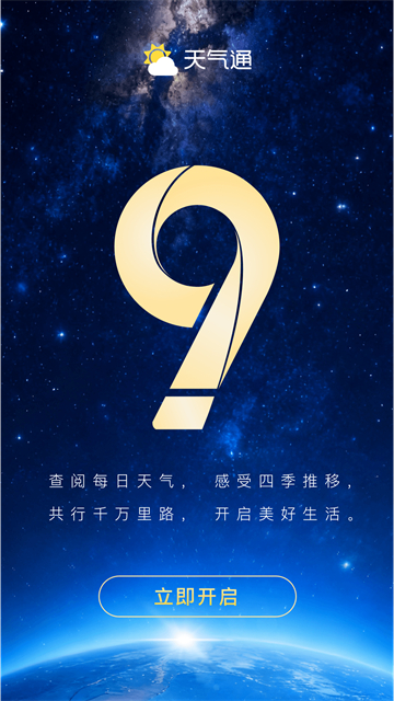 天气通截图2