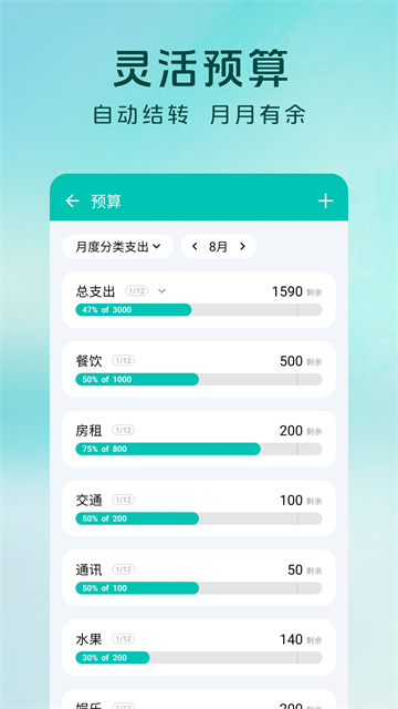 薄荷记账截图1