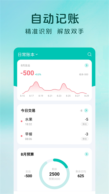 薄荷记账截图2