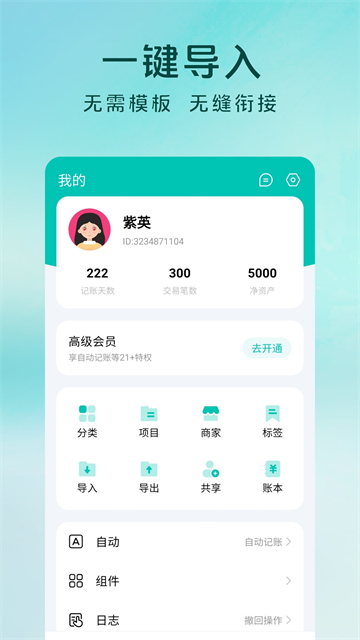薄荷记账截图4