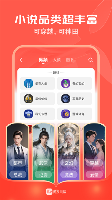 阅友免费小说截图1