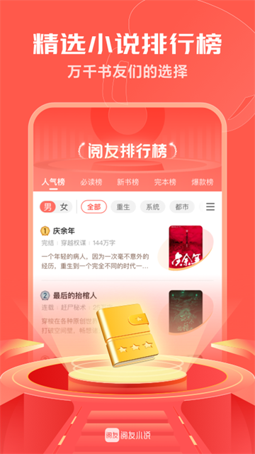 阅友免费小说截图2