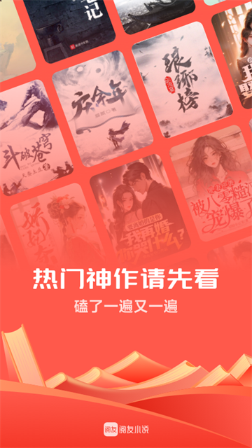 阅友免费小说截图3