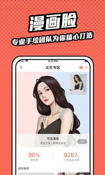 漫画脸截图2