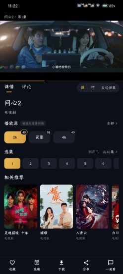 星影追剧截图1