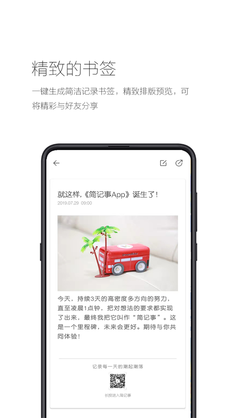 简记事截图5