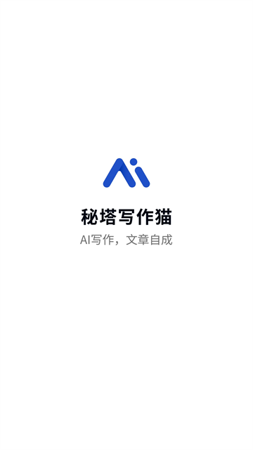 秘塔写作猫截图2