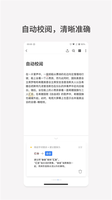 秘塔写作猫截图4