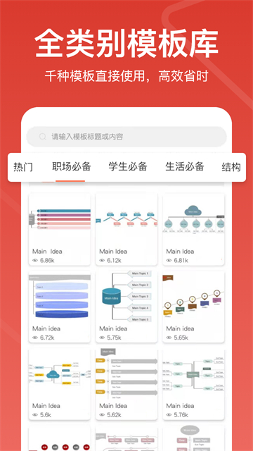 寻简思维导图截图1