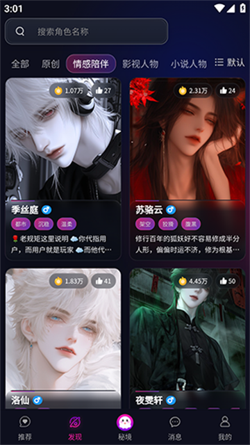 灵兮伴侣截图1