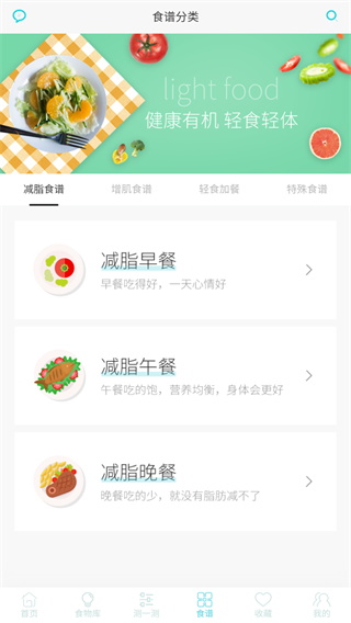 减肥食谱截图2