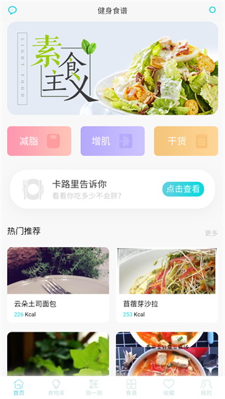减肥食谱截图5
