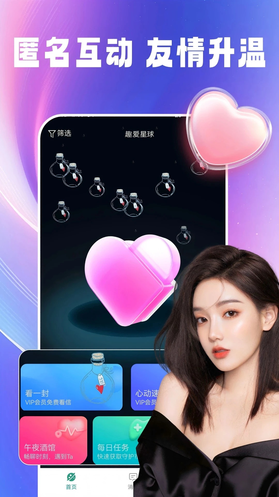 趣爱星球截图2