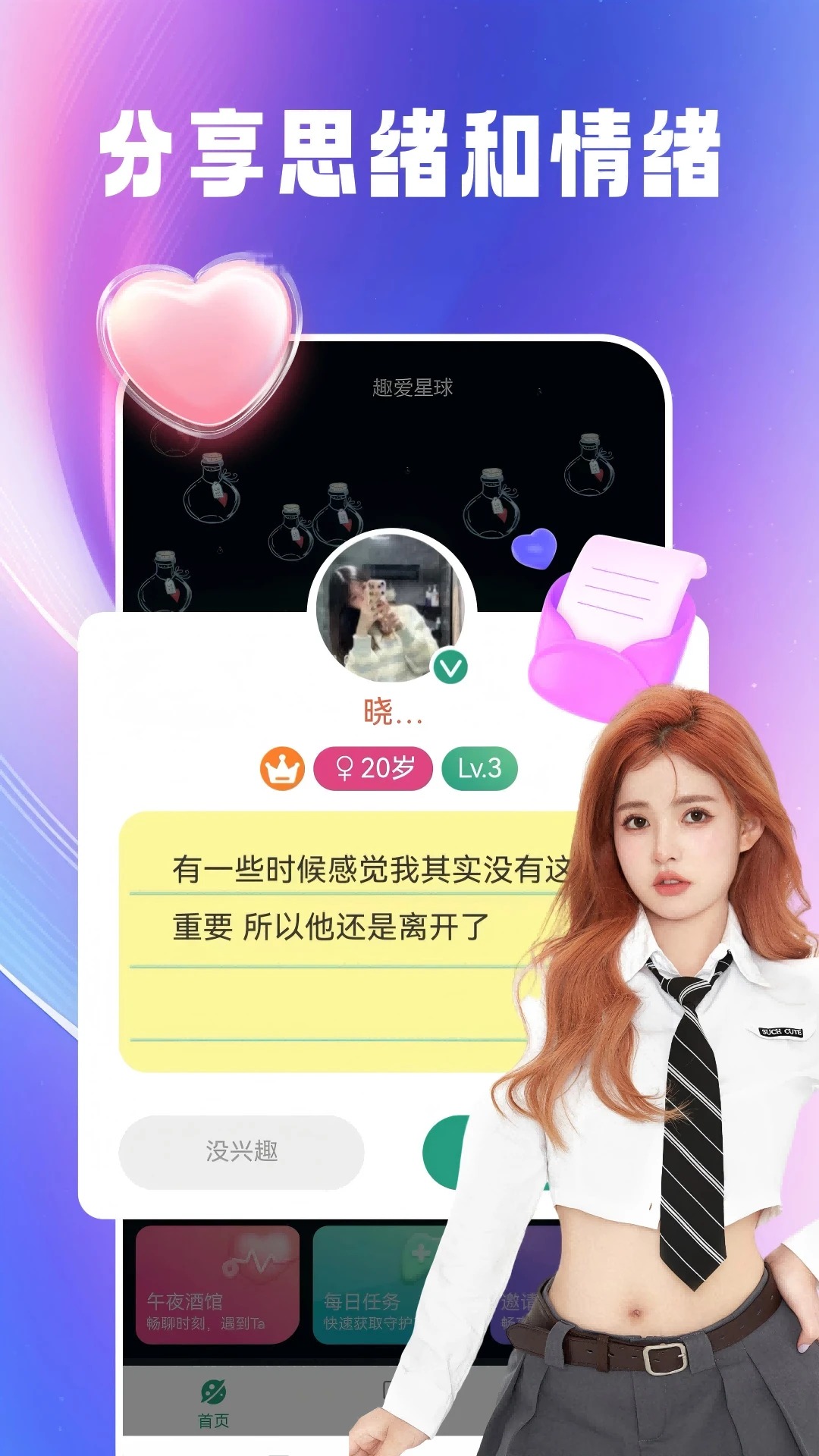 趣爱星球截图3
