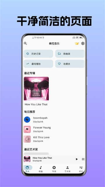 棉花音乐截图5