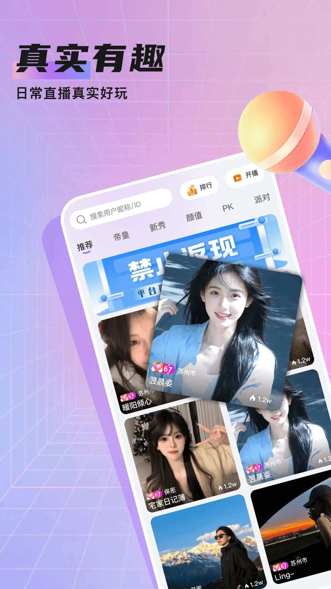 知遇Live截图3