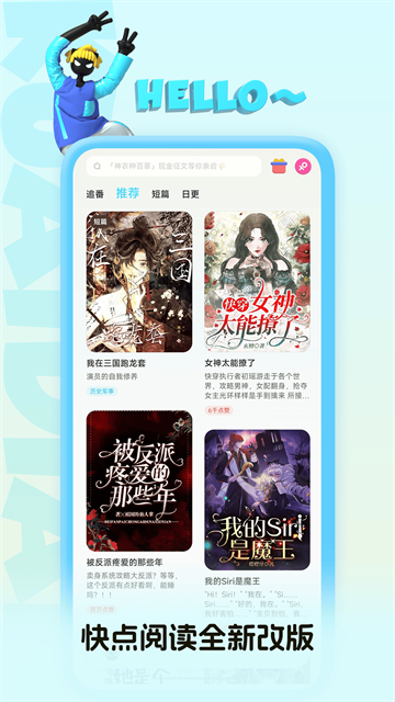 快点阅读截图5