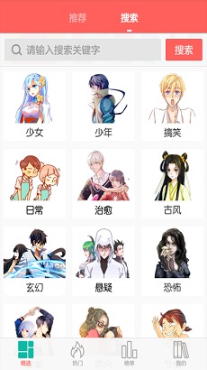 微微漫画截图1