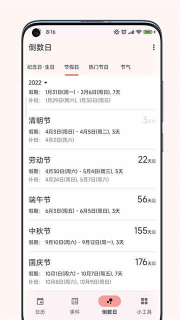 一叶日历截图5