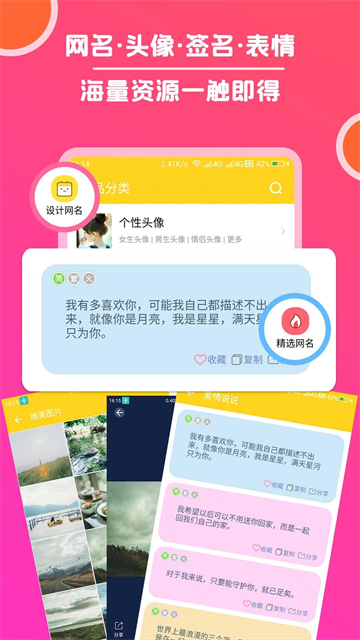 头像大全截图1